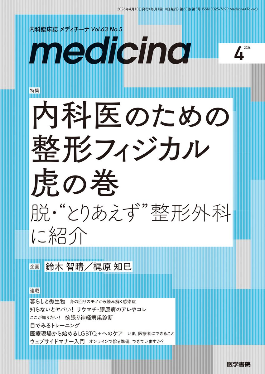 医学書院 販売・PR部 on X: 