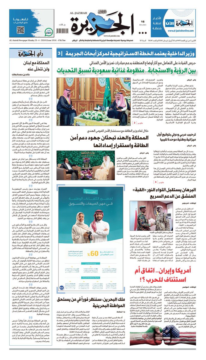 صحيفة الجزيرة tweet media