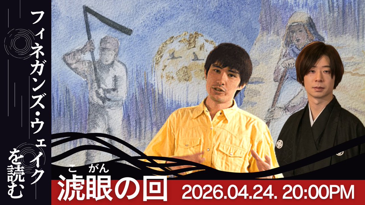 フィネガンズ・ウェイクを読む tweet media