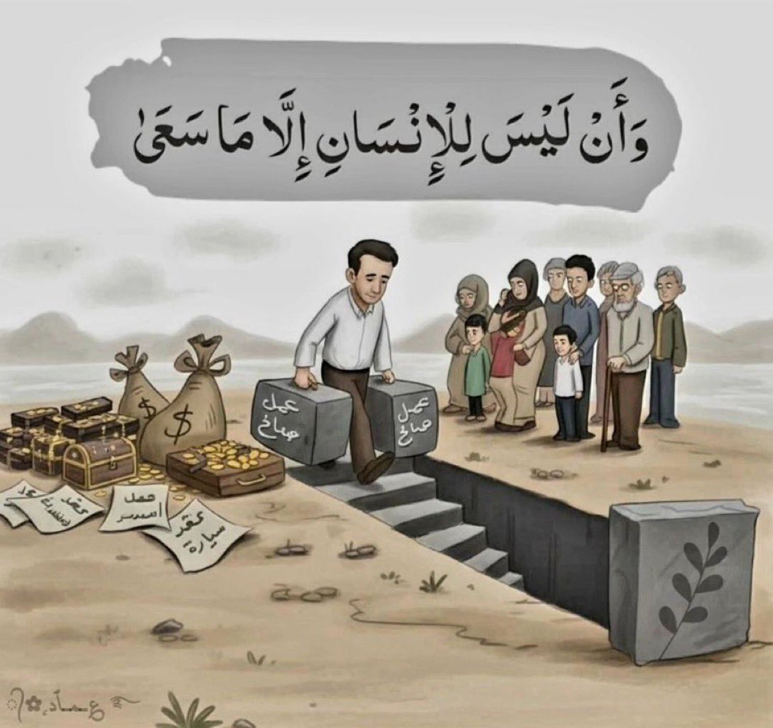 7hkmaa's tweet photo. وَأَن لَّيْسَ لِلْإِنسَانِ إِلَّا مَا سَعَىٰ🩶.. https://t.co/k7sWZ4wn6W
