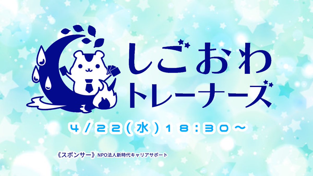 しごおわトレーナーズ tweet media