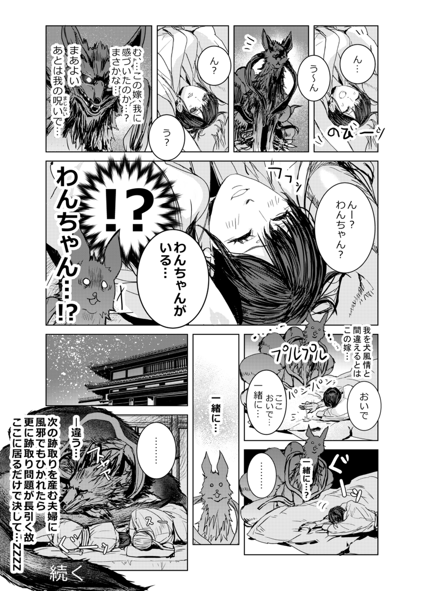 #サイレントヒルf  まぁそう言わずに(Cパート…)、狐の嫁入り後も元気に雛子無双してほしい…⑬     
※お稲荷様(九尾)妄想③です、寝所侵入です、笑って許して🙏    
※狐の嫁入り後なのでガッツリ寿雛です 
