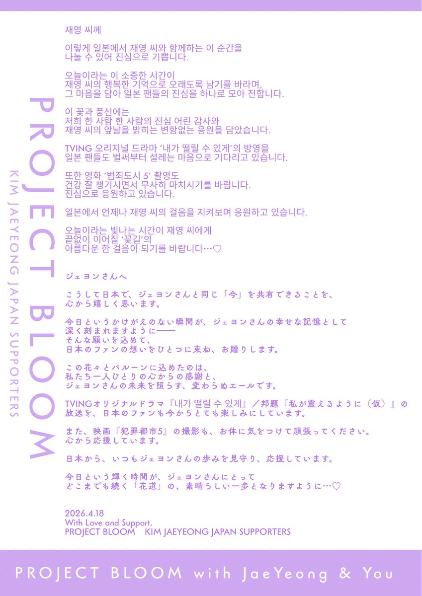 KIM JAEYEONG JAPAN SUPPORTERS tweet media