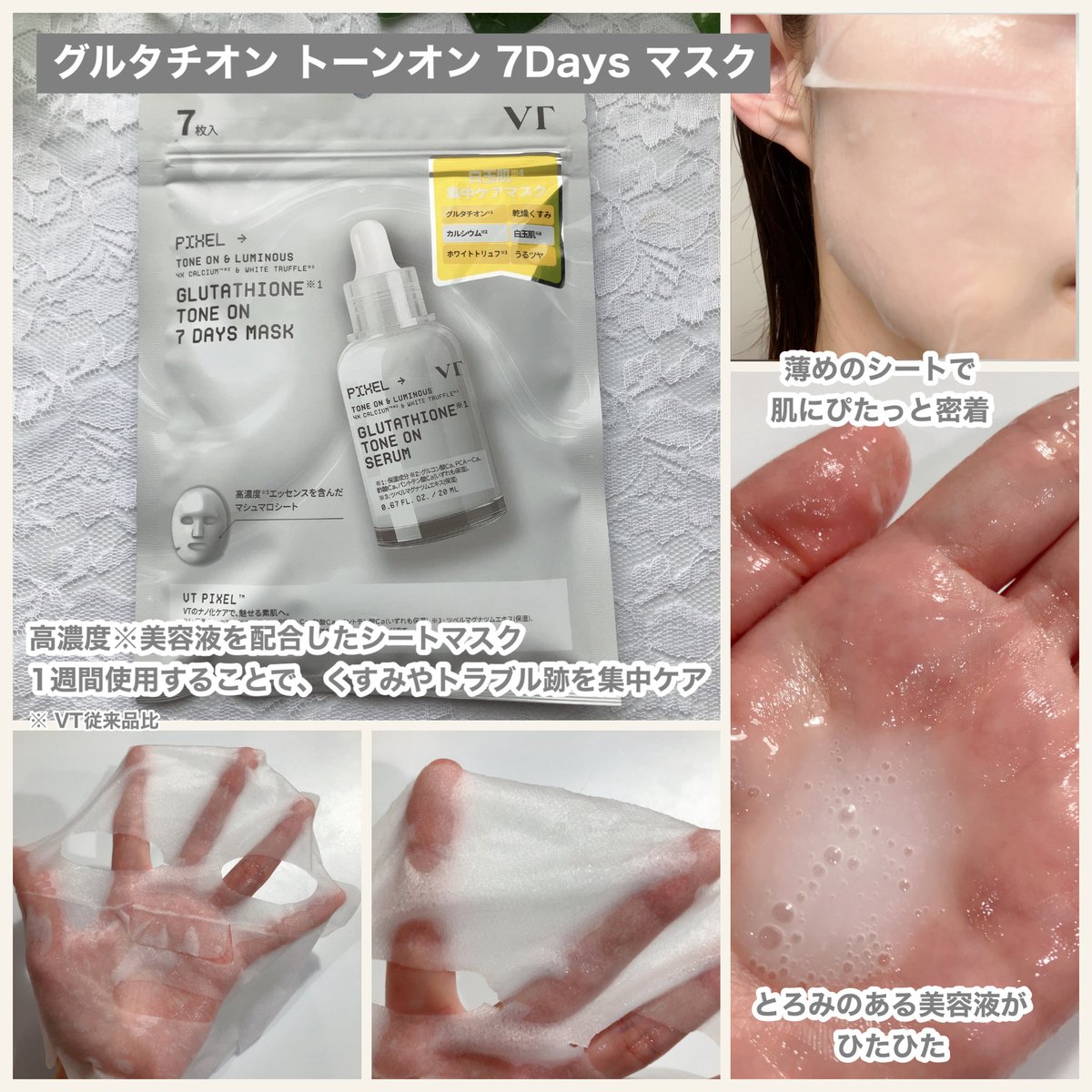 ringo68530335's tweet image. #PR #ピクセラーズ #VT

新発想の美白ケアライン🤍
［グルタチオン トーンオン ライン］
・グルタチオン トーンオン セラム
・グルタチオン トーンオン 7Days マスク

セラムは真っ白で濃厚なミルクテクスチャー✨自然にトーンアップ※1し、顔色が明るく見えるので下地としてもおすすめ🤍
#美白ケア
↓