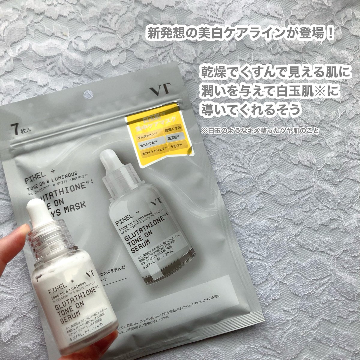 ringo68530335's tweet image. #PR #ピクセラーズ #VT

新発想の美白ケアライン🤍
［グルタチオン トーンオン ライン］
・グルタチオン トーンオン セラム
・グルタチオン トーンオン 7Days マスク

セラムは真っ白で濃厚なミルクテクスチャー✨自然にトーンアップ※1し、顔色が明るく見えるので下地としてもおすすめ🤍
#美白ケア
↓