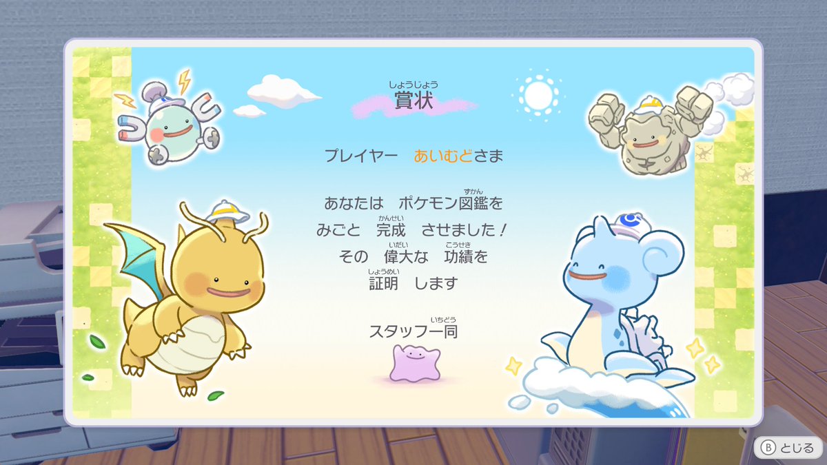 aimu_imda's tweet photo. やっっとポケモン図鑑完成。
最後はミュウでした。街づくりはこれからやる
#NintendoSwitch2 #ぽこポケ #ぽこあポケモン https://t.co/iPLnnqSe4S