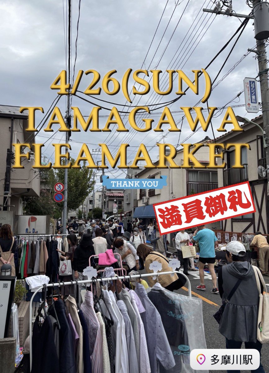 tokyo_recycle's tweet image. 🎪今週のフリーマーケット🎪

▶︎4/25(土)
・大井競馬場TCFM
・赤羽馬鹿祭り〈赤羽公園〉
▶︎4/26(日)
・大井競馬場TCFM
・赤羽馬鹿祭り〈赤羽公園〉
・多摩川駅前通り🈵

▶︎4/29(祝)
・等々力※車出店は🈵

今週末もフリマへGO🛺💨
皆様のご出店ご来場を
心よりお待ちしております🤗

#FLEAMARKET