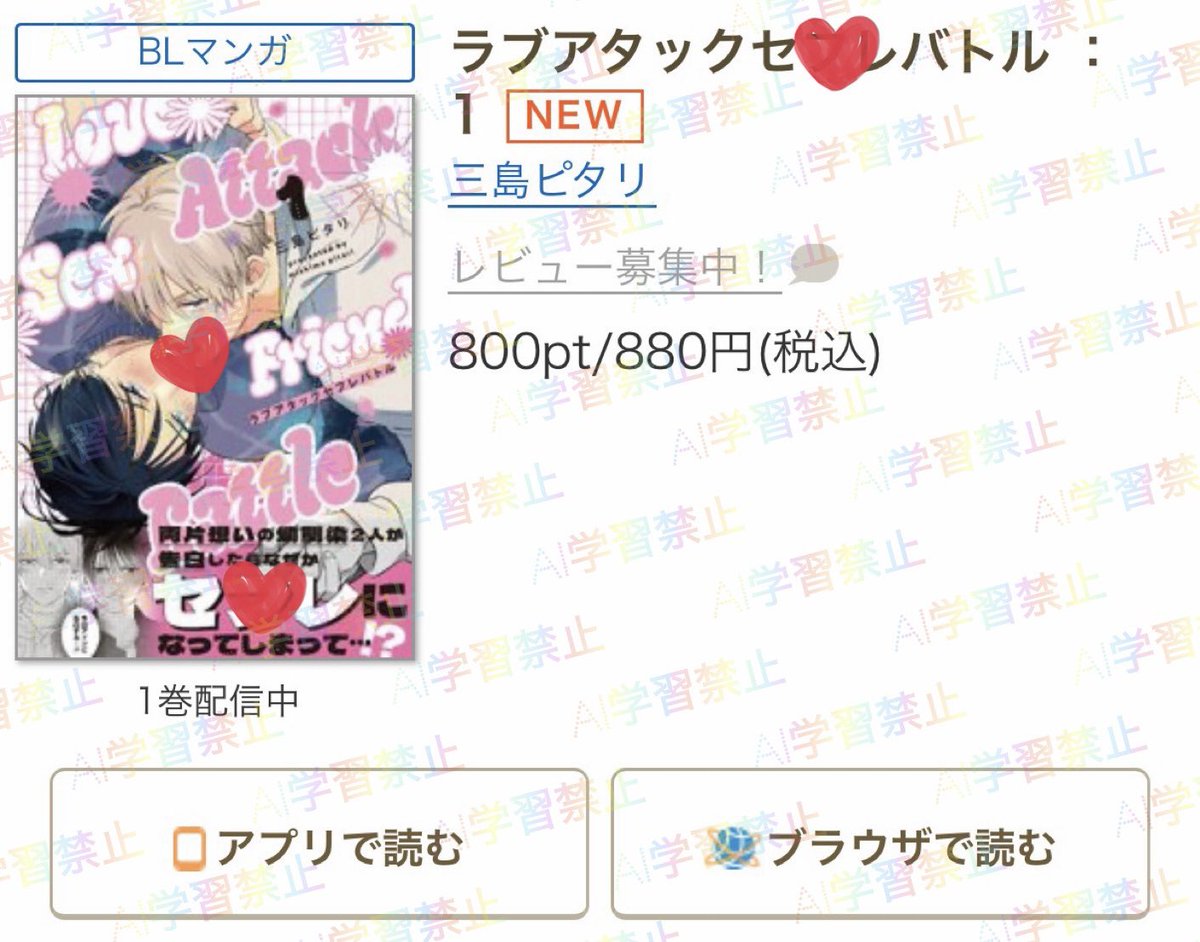 単話の時からずーーっと楽しみにしてました🫶🏻
どうみても両想いなのに、拗らせ幼馴染🙃
優也のセコム発動も、祥ちゃんの健気な所も全部が愛おしい……
どこからボタン掛け違ったんだっけ？って読み返したくなるから無限ループいけちゃう✊🏻💓

電子限定描き下ろしの糖度〜！

#ラブアタックセフレバトル