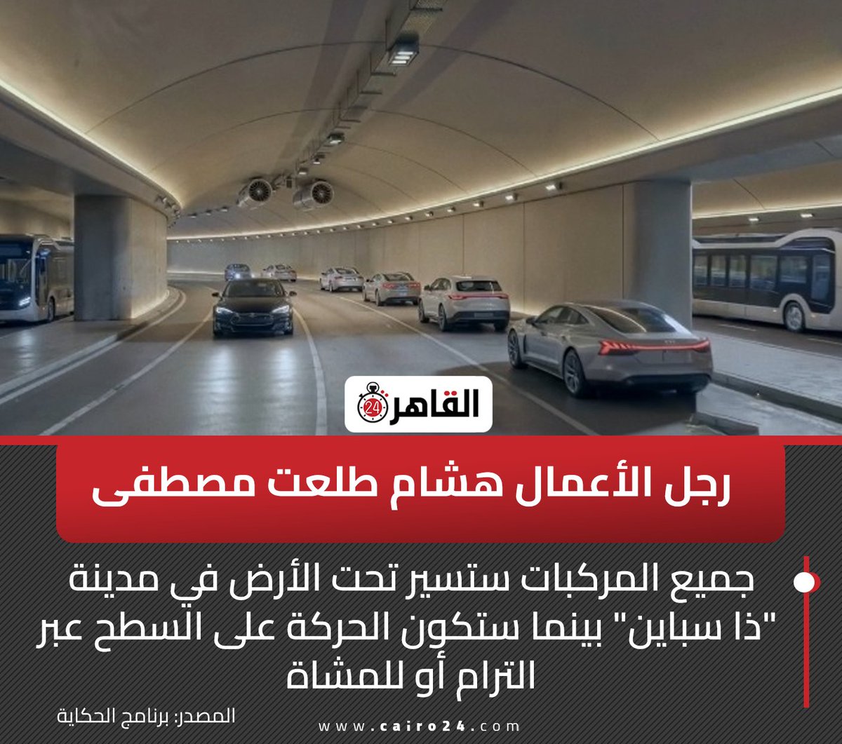 Cairo 24 - القاهرة 24 tweet media