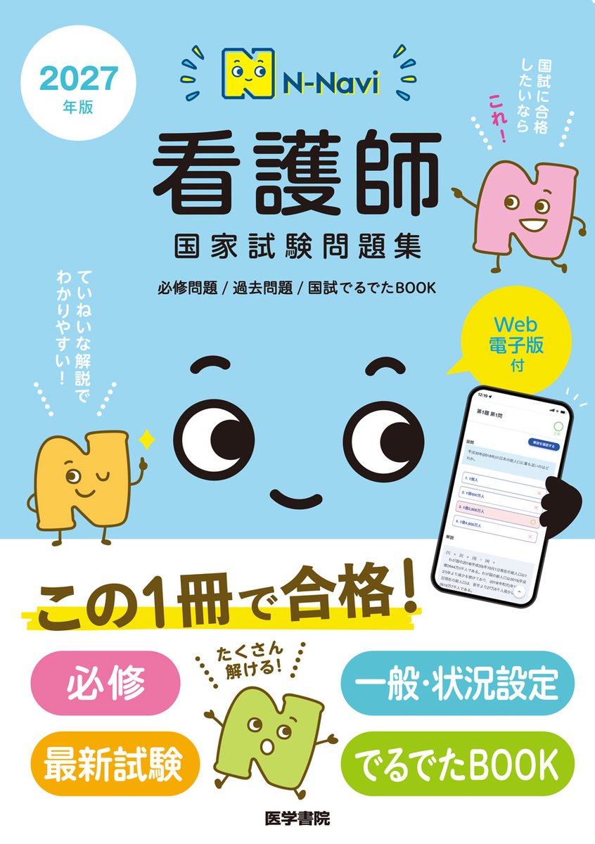 看護師 教科書 出品:~3/27 お仕事】 『2027年版 看護師国家試験問題 解答・解説