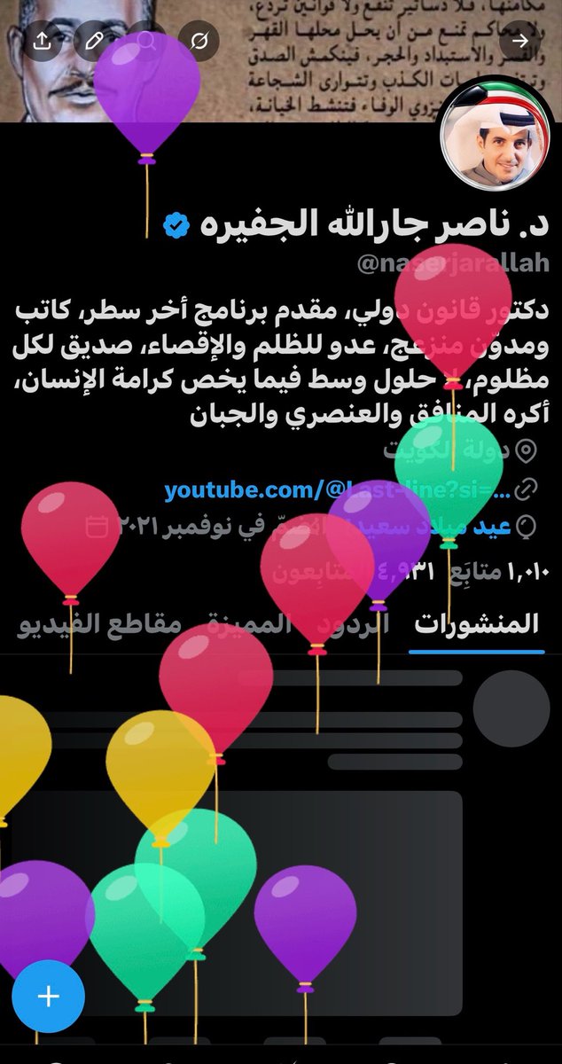 د. ناصر جارالله الجفيره tweet media