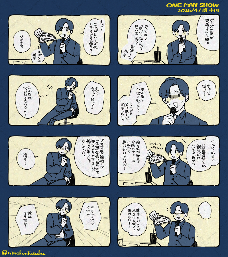 ninokuntosaba's tweet photo. ONE MAN SHOW
4/18 市川レポ
グッズ紹介 https://t.co/Y2BzsPsfIK