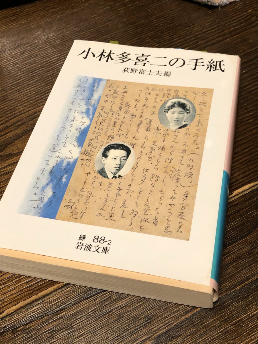 RT @akirasugano0202: この戯曲で最も引用したのは、 「小林多喜二の