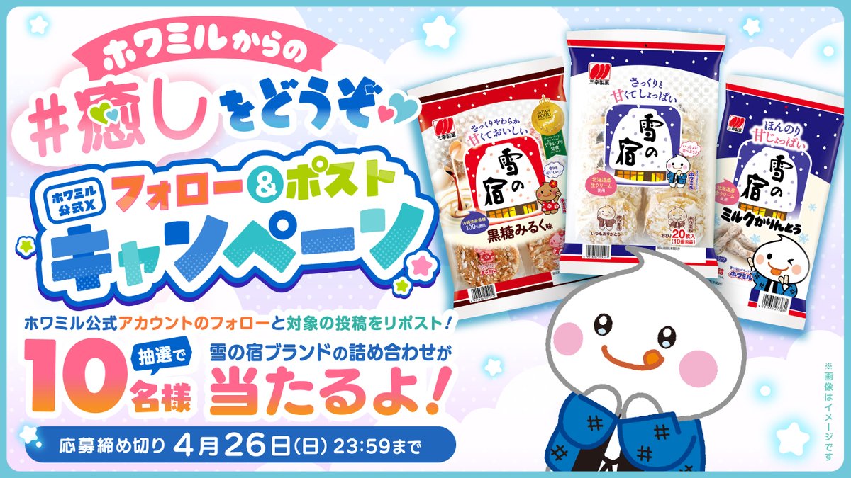 ホワミル【公式】 tweet media