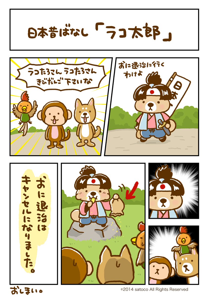 らっこさん 突撃！ラッコさん | Anova
