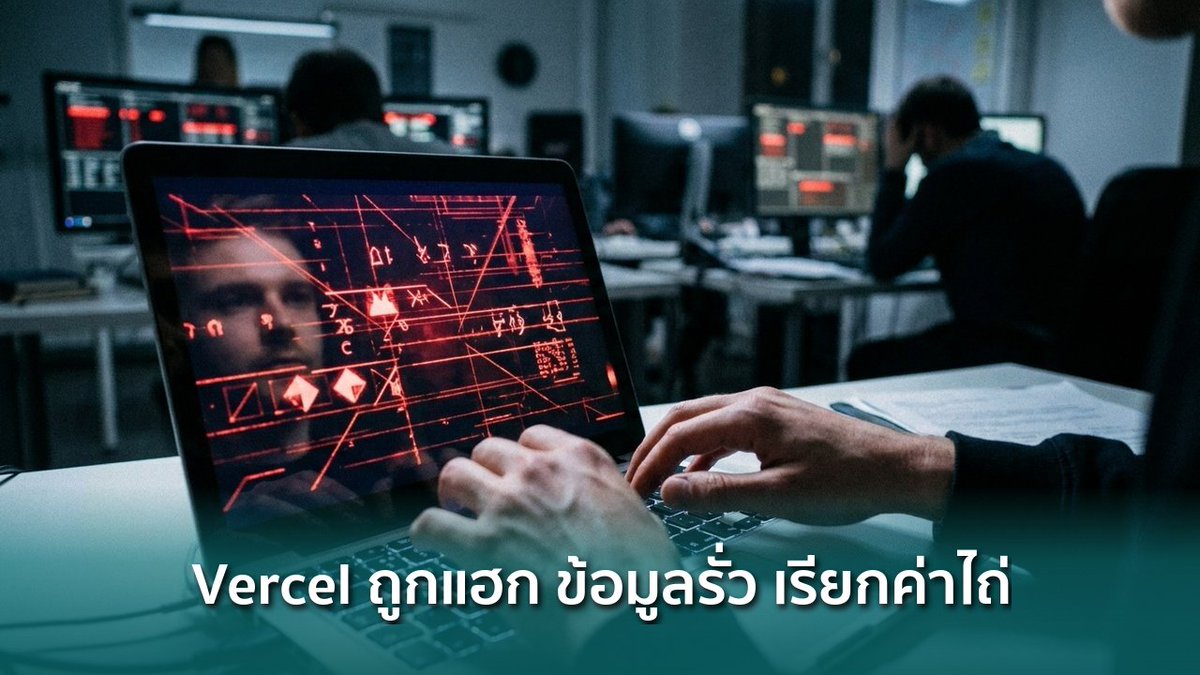 siamblockchain's tweet image. 🔴 Vercel ถูกแฮก ข้อมูลคีย์และซอร์สโค้ดรั่ว เรียกค่าไถ่ $2 ล้าน

siamblockchain.com/2026/04/20/ver…

#ShinyHunters #Vercel #Web3Security #Crypto #คริปโต