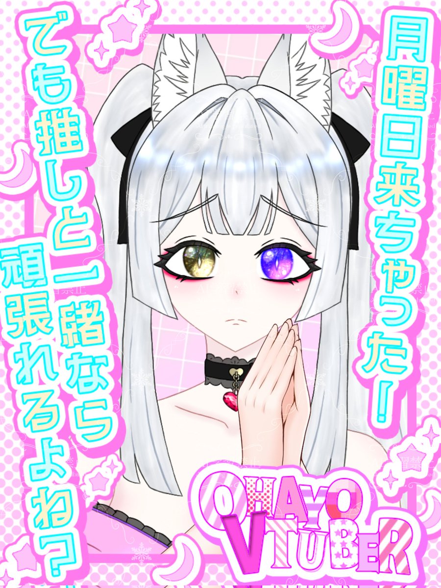 ✨ #おはようVTuber ✨ 月曜日、私と一緒に頑張ってくれる？ ゆるふぁ
