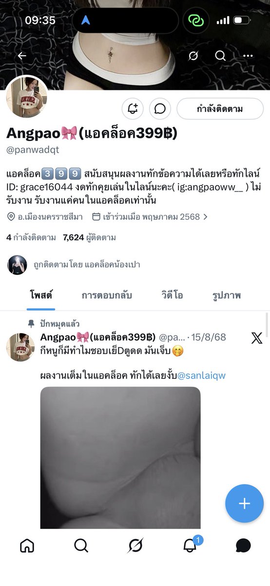 นอนเล่นน tweet media