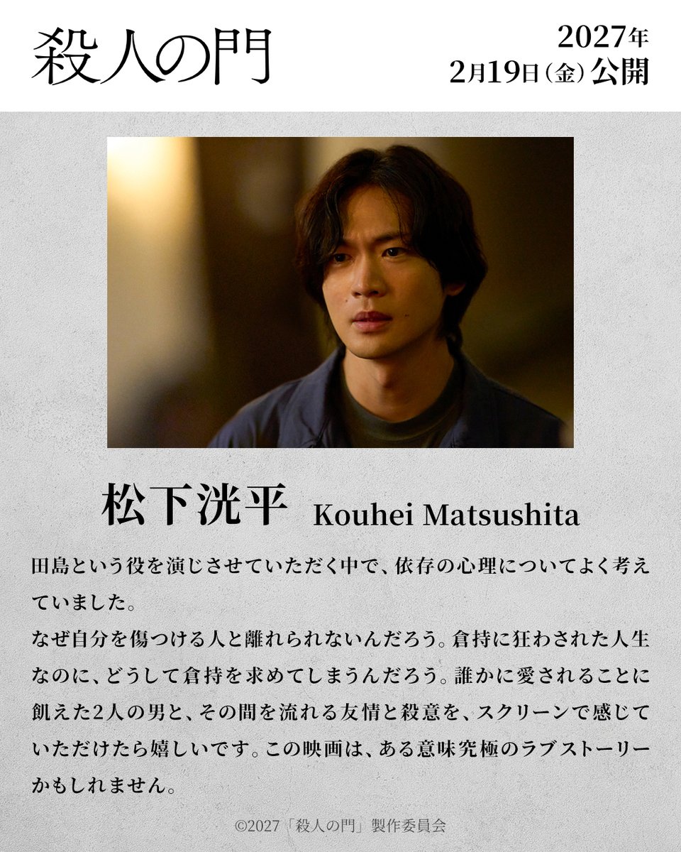 映画『殺人の門』公式 tweet media