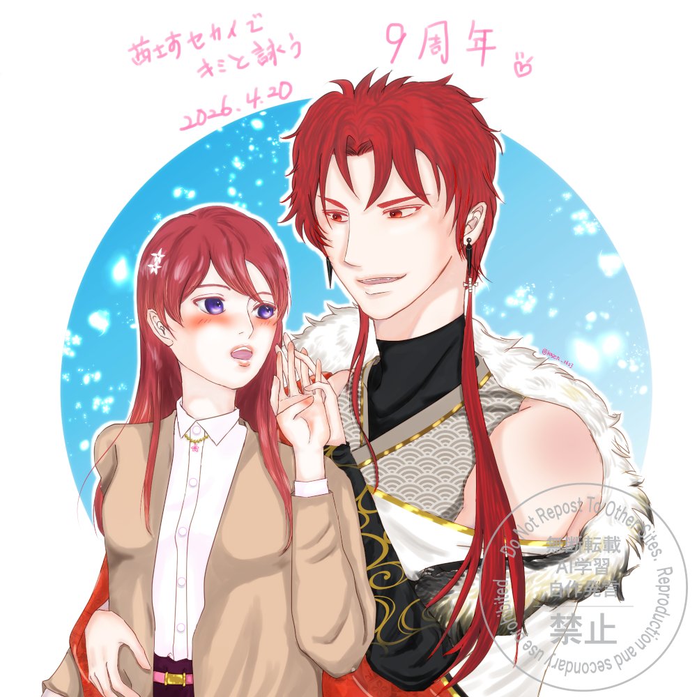 kasen_0623's tweet photo. #アカセカ9周年
#アカセカイラスト https://t.co/L8SrKvhfTk