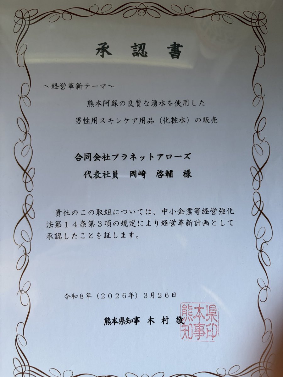 Okazakiokbn1's tweet photo. 熊本県から世界へ発信するブランドを目指します
応援して頂けるスポンサーも探しております
阿蘇オーガニック化粧品
#熊本 #阿蘇 #起業 #経営革新計画 #Pmok #メンズスキンケア https://t.co/DgQ1zGLrwt