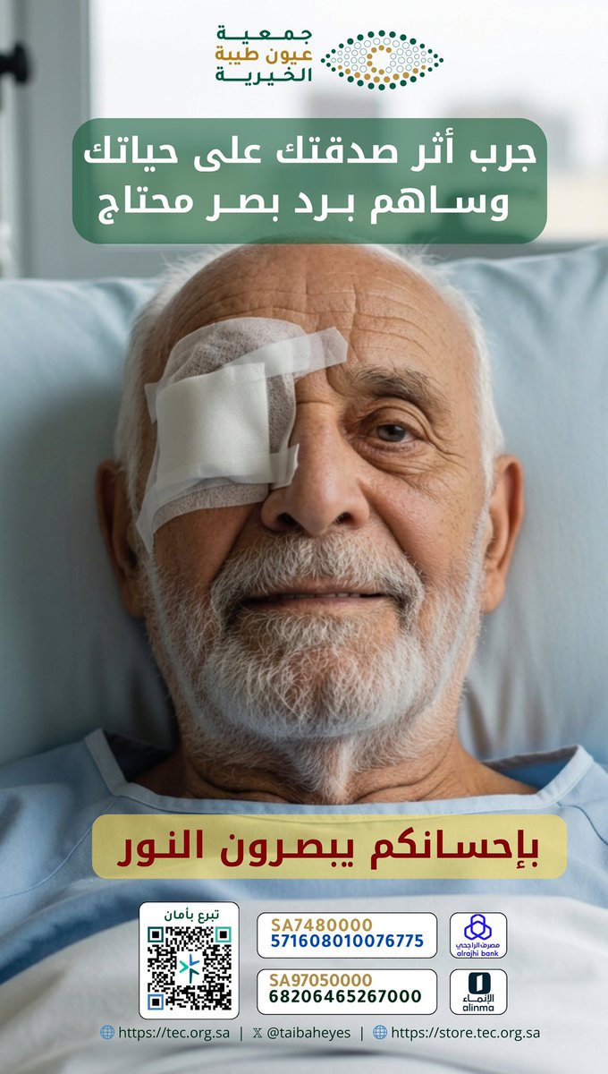 جمعية عيون طيبة الخيرية 👁️ tweet media