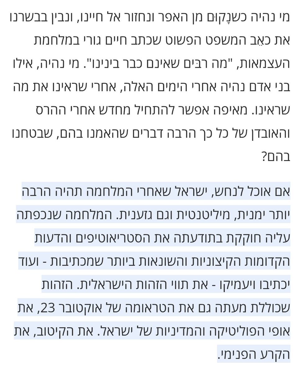 <a href="/Nadav_Eyal/">נדב איל Nadav Eyal</a> דויד גרוסמן 12.10.23
מי נהיה כשנקום מן האפר?