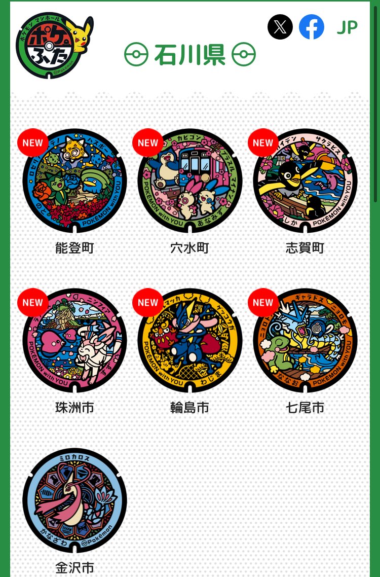 家族で石川県に行く予定が出来そうで激アツ！！

ワンスケさんとあめぽてさんに会えるのでは！！！！🤔