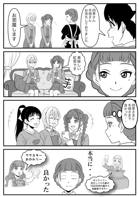 チームみどり☕️🧪🪼
「恋の家に集まりました」

#Liella 
#lovelive #ラブライ 
