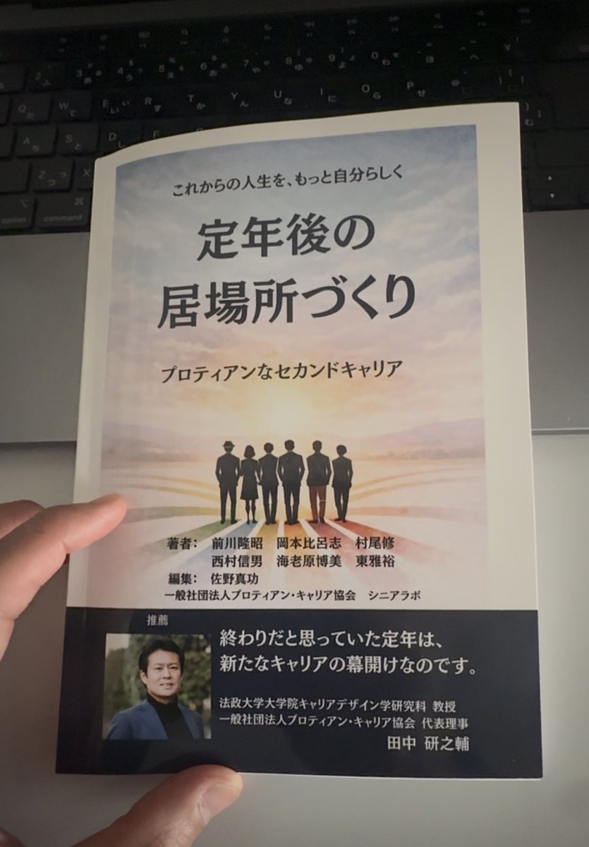 田中研之輔 🌟法政大教授17年目・プロティアン協会代表・社外顧問36社歴任・著書38冊・新作出版中 tweet media