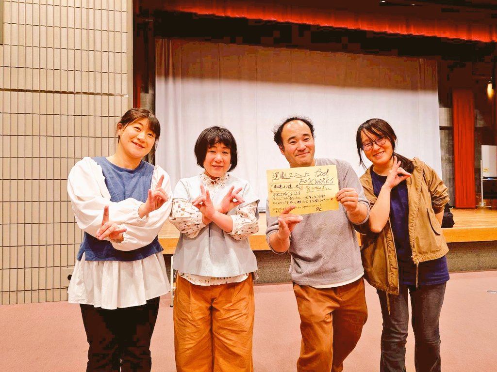 演劇ユニットFOX WORKS tweet media
