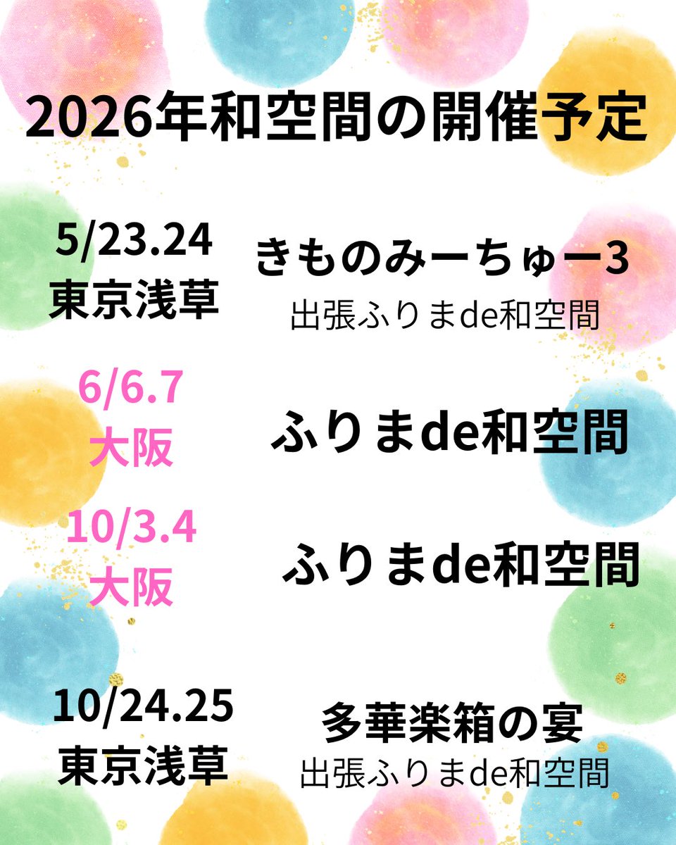 ふりまde和空間（公式） tweet media
