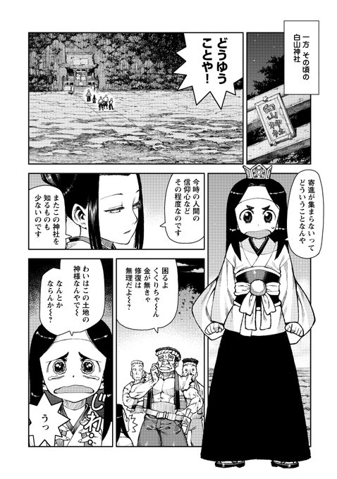 ホームレス神様
つぐもも2巻10話「特訓」 