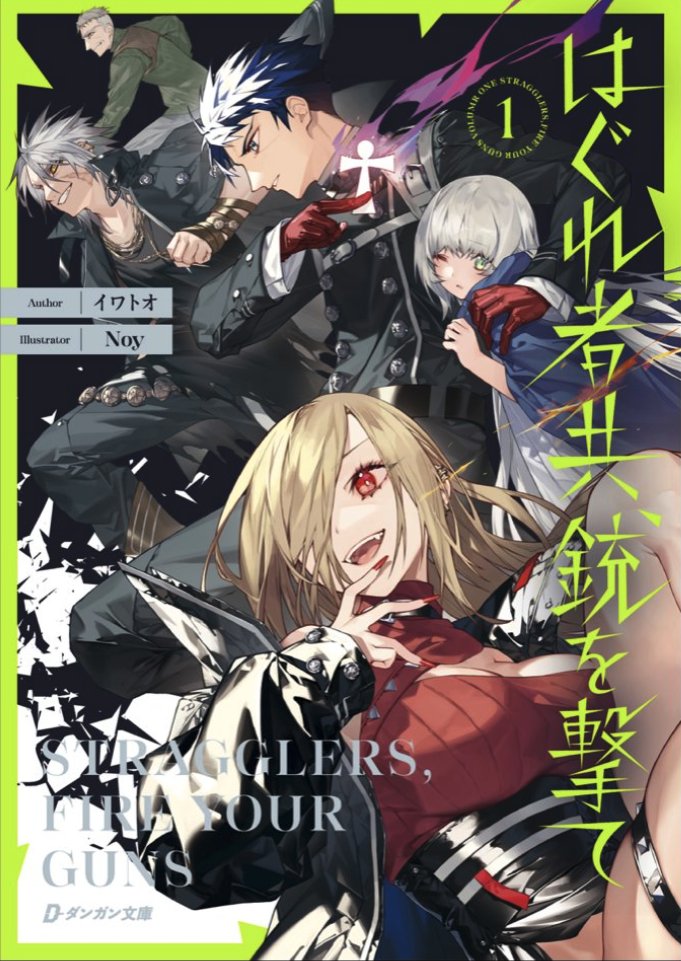 ◤◢はぐれ者共、銃を撃て  名場面◤◢ 

❖━━━━━━━━━
　　　4月24日発売
　━━━━━━━━━❖

「俺の技も全くのノーリスクではない。それに、俺は陰陽師ではないよ」

＃はぐれ者共銃を撃て