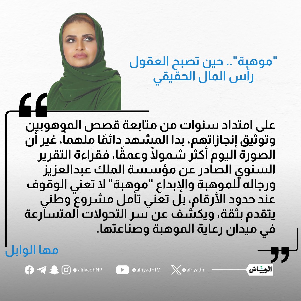جريدة الرياض tweet media