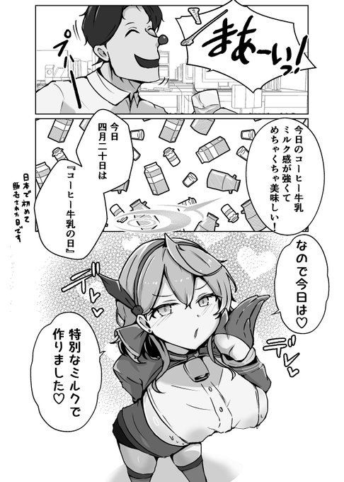 コーヒー牛乳の日なのでアコが特別な一杯を入れてくれたよ漫画 #ブルアカ #BlueArchive