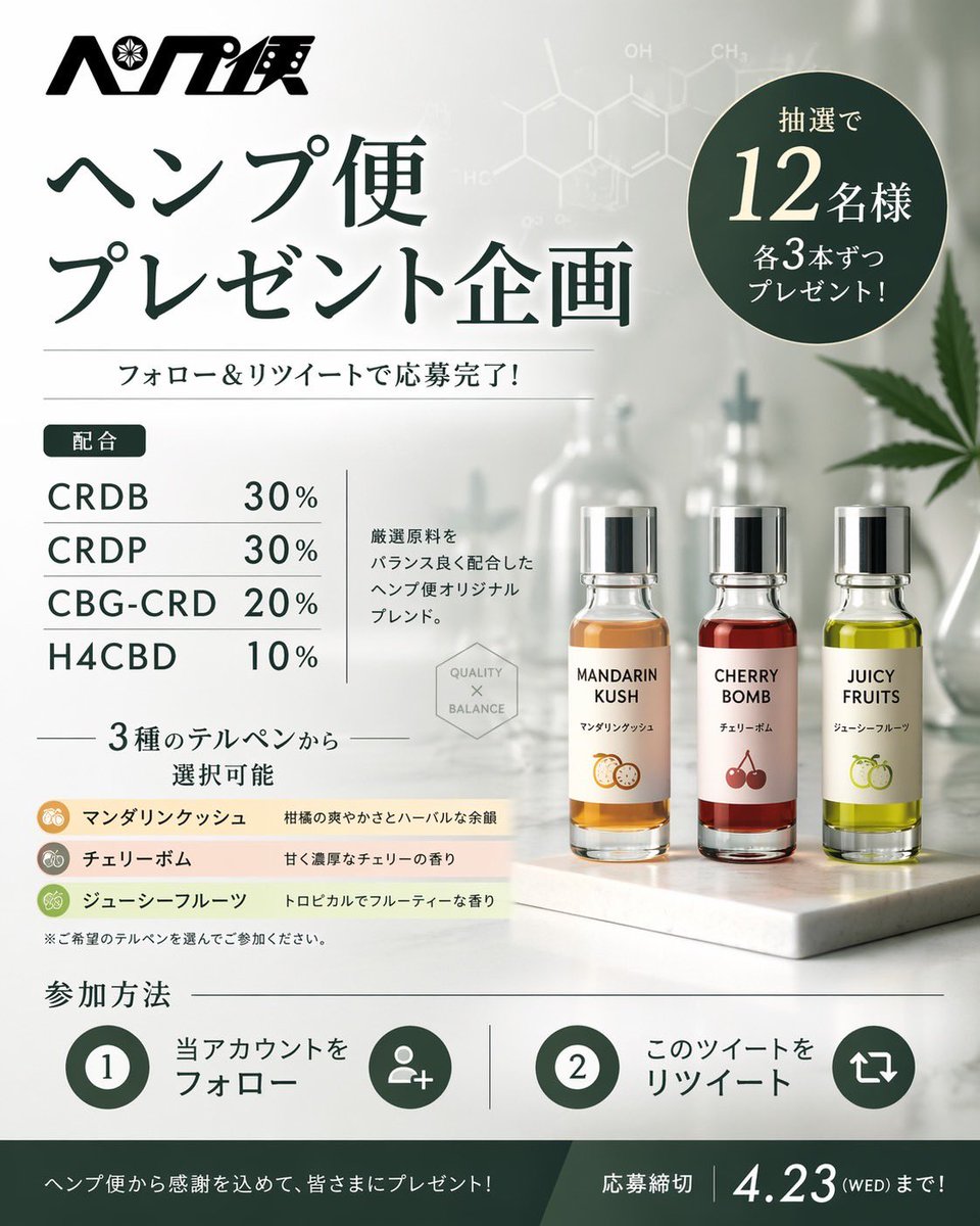 ヘンプ便｜新基準対応CBD/CBG/CBN原料卸 tweet media
