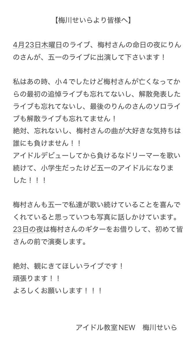 梅川せいら👶💙【2024.9.22 五一のアイドルになったよ✨】 tweet media