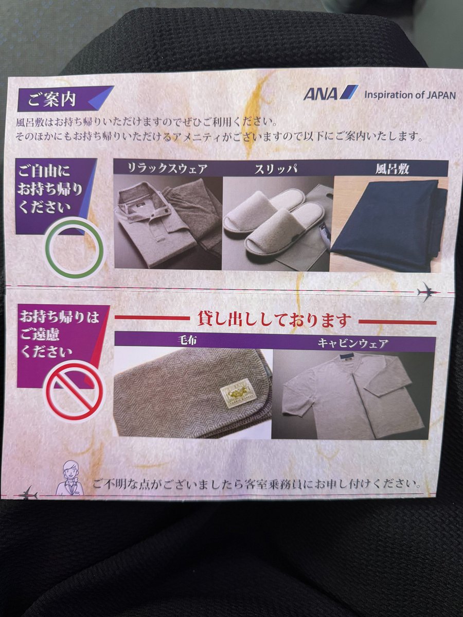 ANAファーストクラスのアメニティ 持ち帰り不可のカーディガンや