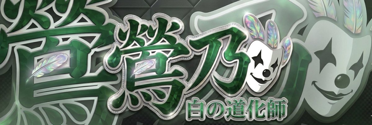 白白 tweet media