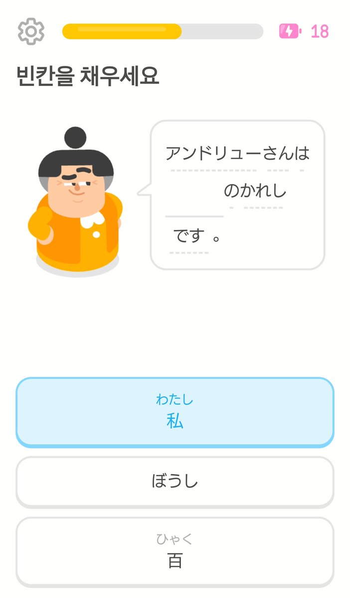 일본어 듀오링고하다가 앤드류라는 이름이 나왔는데 예문이 웃기다.. (뜻: 앤드류씨는 저의 남자친구입니다)