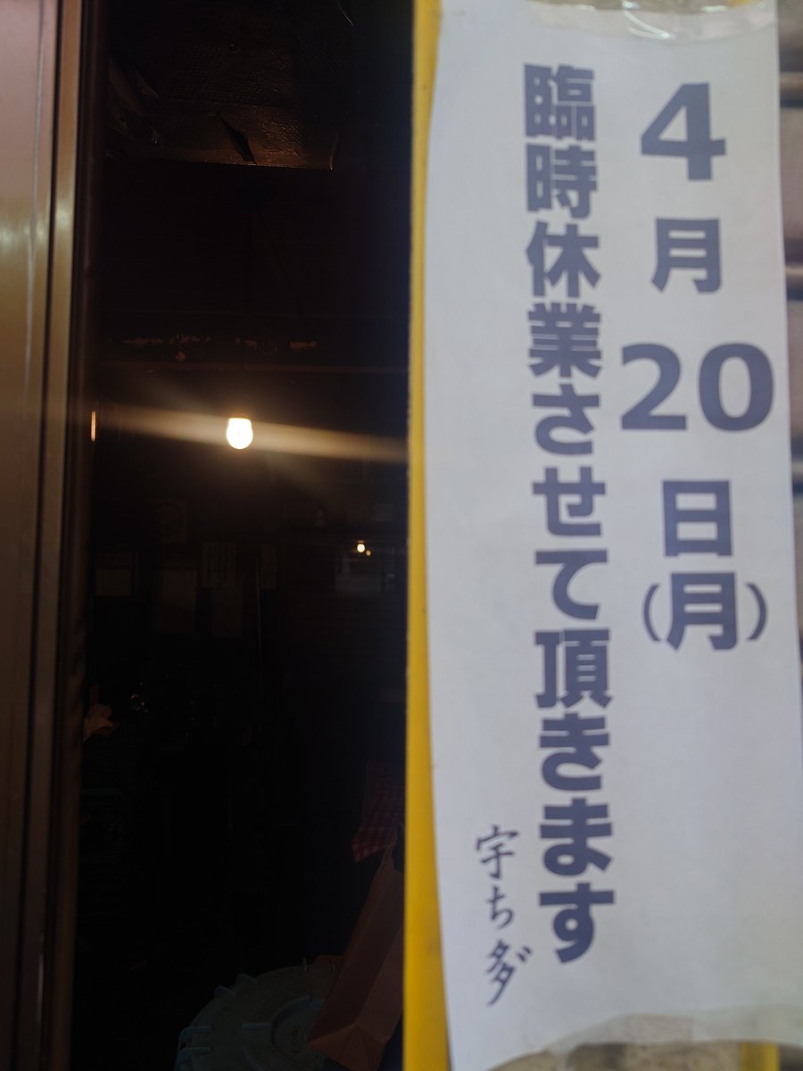 motsuyakired's tweet photo. 本日4月20日はお休みさせて頂きます宇

＃オレ達のチームうめ割り https://t.co/aoNsaM1f9x
