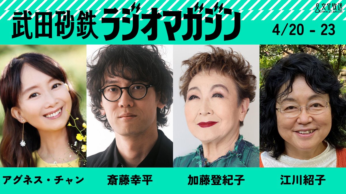 武田砂鉄 ラジオマガジン tweet media