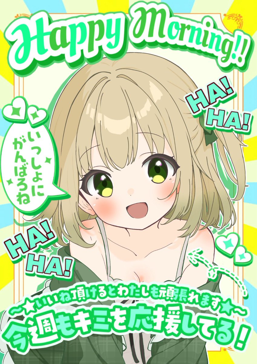 おはそよ〜🍃☀️

月曜日はじまったね〜(  ¯꒳​¯ )ᐝ
みんなトモコレやってるみたいで楽しそう…！

そよもやりたいんだけど……
というか、友達が……って感じでまだできてないのです🥺💭

みんなゆるっと頑張りましょう🍃

ふぁいとだぁ〜☀️

 #おはようVTuber  #VTuber準備中
