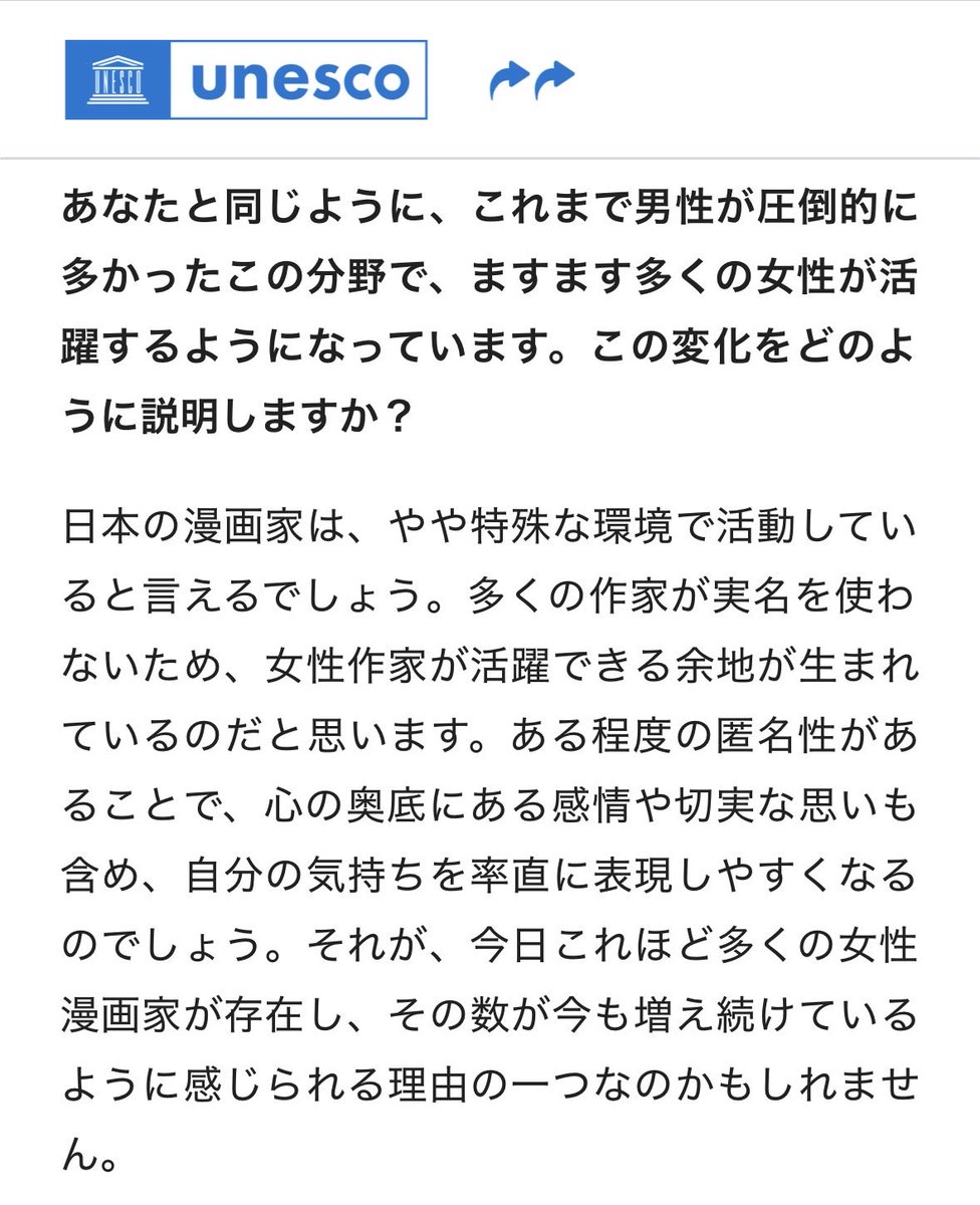 女性漫画家の件、火元の記事を読んだのですが、これってただ単に、

「日本は匿名でペンネームを使う漫画家が多いから表現のリミッターを外しやすい。それが女性作家が活躍できる一因だろう」

とペンネームの利点を語っているだけなのに、海外のミサンドリストが勝手に意味をひっくり返して、