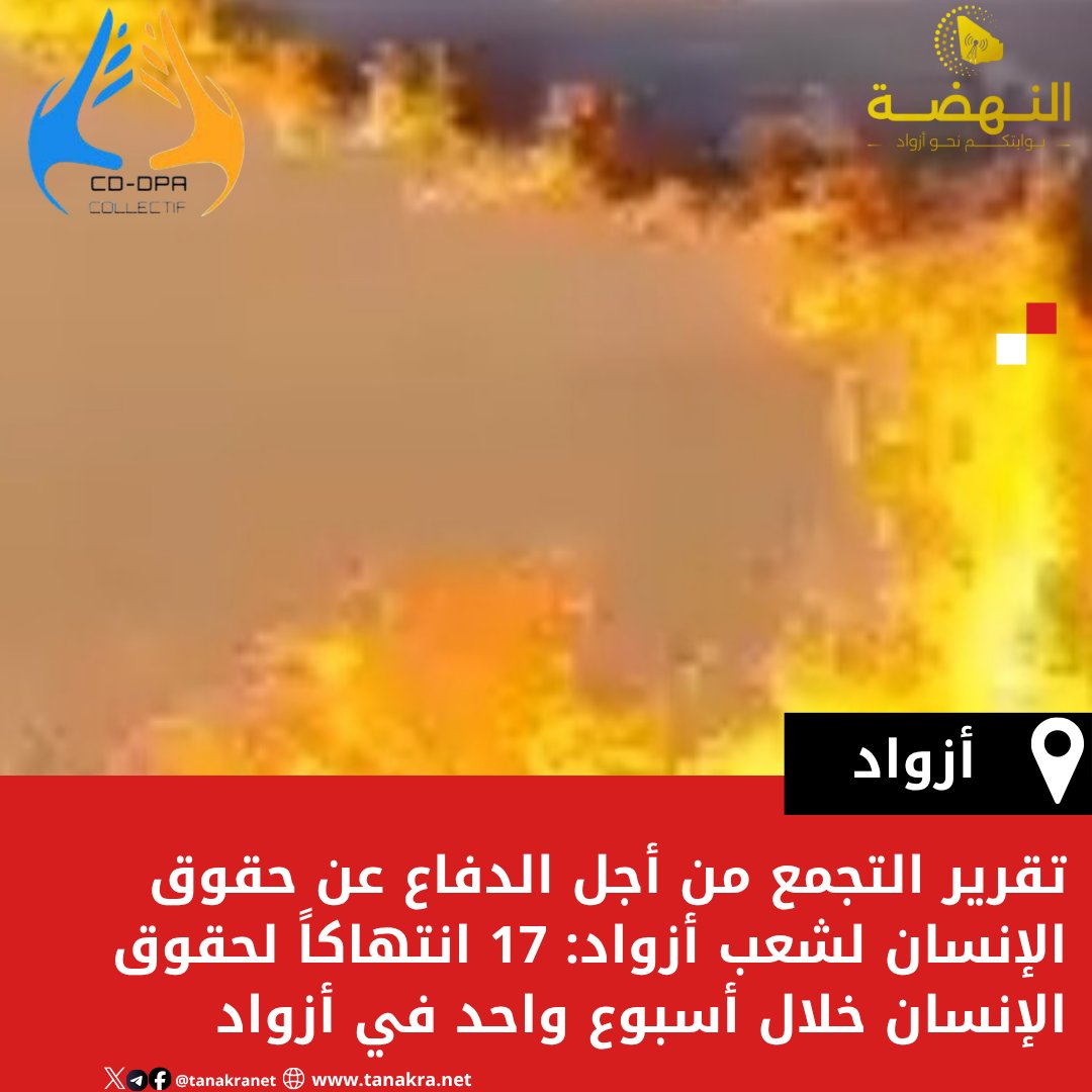 النهضة Tanakra ⵜⴰⵏⴰⴾⵔⴰ tweet media