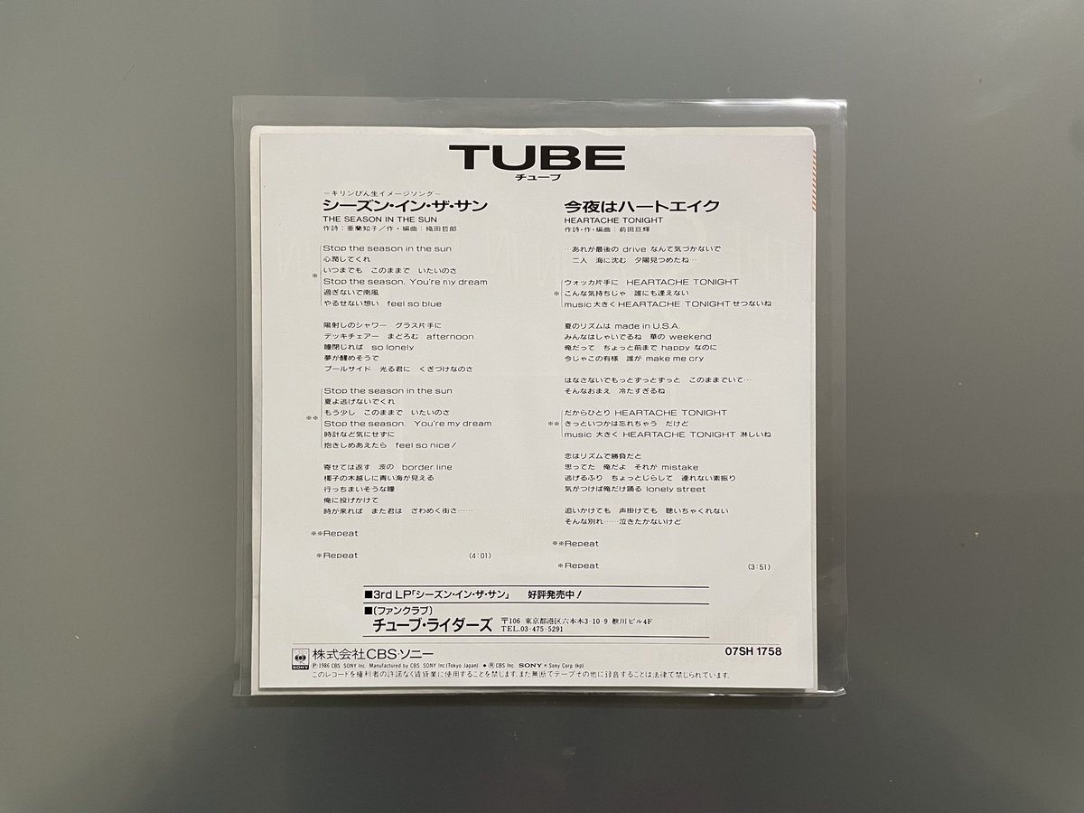 hanimage58's tweet image. 1986年4月21日にTUBEの「シーズン・イン・ザ・サン」が発売されて40周年。作詞：亜蘭知子さん、作曲：織田哲郎さんによる作品です。キリンびん生イメージソングに起用されました。TUBEの初期の代表作です。涼しげで爽やかなイントロが印象的な夏の名曲でございます。
#TUBE
#シーズン・イン・ザ・サン