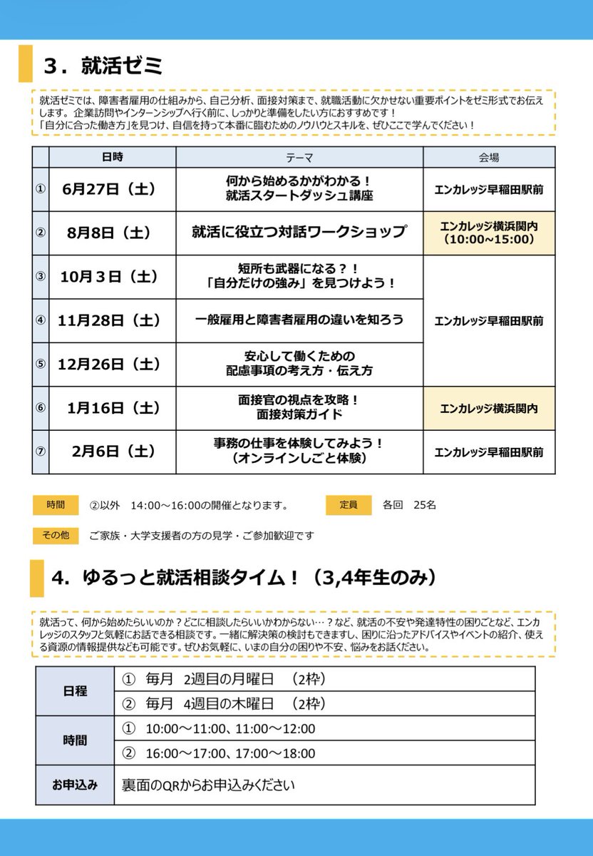 hatarakuchikara's tweet photo. 【関東エリア】発達障害・精神障害のある学生のための就職準備プログラムがリリースされました✨

大幅リニューアルでインターンシップの枠が増えました。
就活が不安、何からすればいいか分からない学生さんはぜひご参加下さい！

就活相談は個別に状況をお聞きしてスタッフがアドバイスいたします☺️ https://t.co/z3wYouM3bT