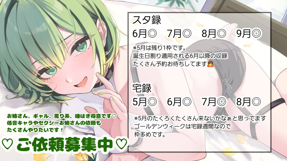 🎭お仕事募集中🎭

誕生日割り適用されるご依頼は4月25日までに「予約」をいただいた案件となります✨
先のご依頼の予約でも大歓迎💚
台本無しで先に予約でも大丈夫です☺

みこしーの誕生日まであとすこしなのでご依頼のプレゼントお待ちしてます…💚