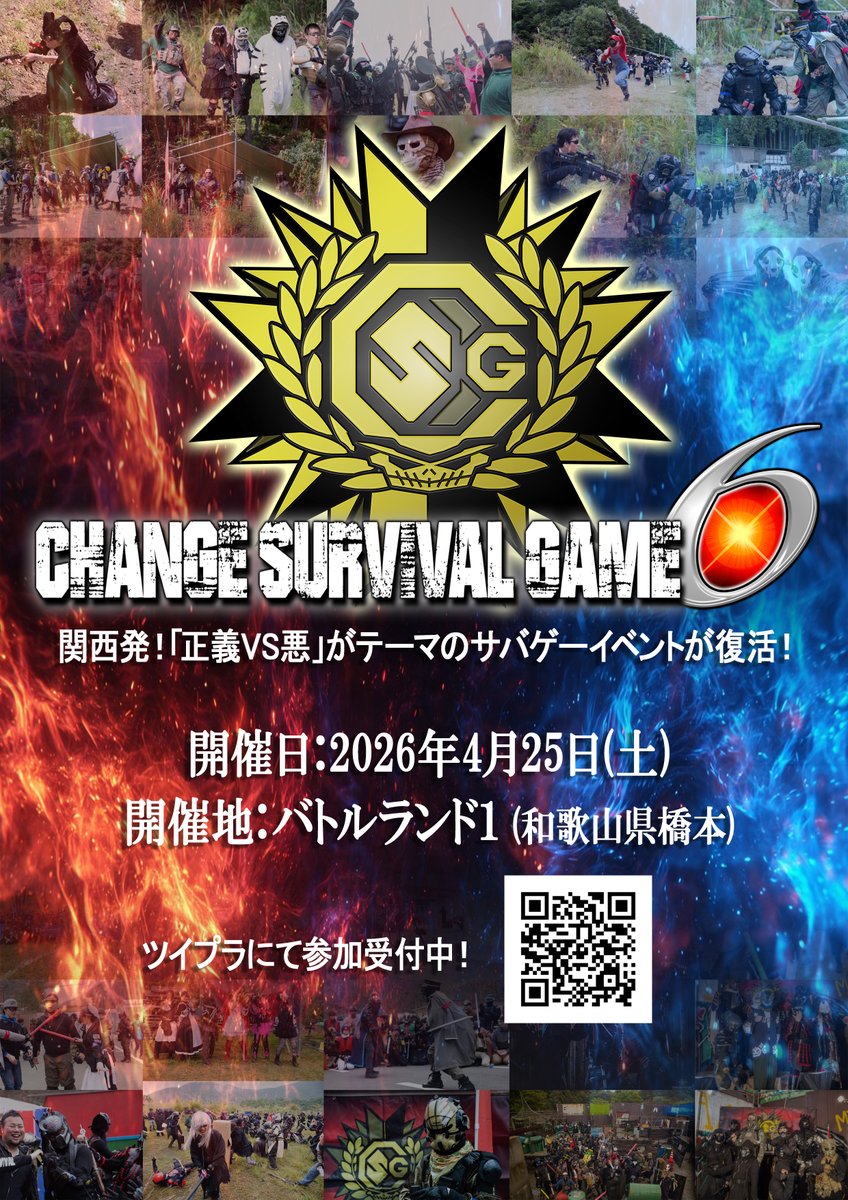 CHANGE SURVIVAL GAME tweet media